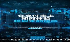 Tokenim钱包是否需要激活？全面解析与用户指南