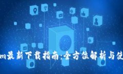 Tokenim最新下载指南：全方位解析与使用技巧