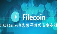 Tokentokenim钱包密码格式及