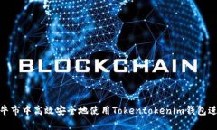 如何在牛市中高效安全地