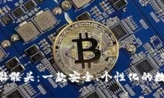 Tokenim钱包带骷髅头：一款