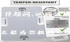   如何申请以太坊钱包并发