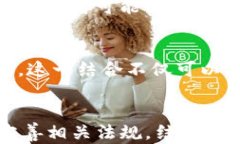   发行可转债用于数字货币