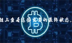 在区块链和加密货币的语
