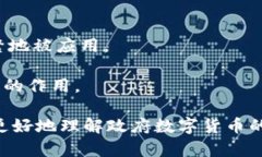   政府数字货币的前景与挑