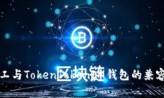 轻松矿工与TokenTokenIM钱包