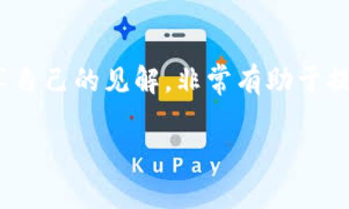   如何下载和使用Tokenim iPhone应用程序：完整指南 / 

 guanjianci Tokenim, iPhone, 下载, 应用程序 /guanjianci 

在数字化时代，越来越多的用户依赖移动应用程序来管理和他们的日常生活。Tokenim作为一款功能强大的应用程序，可以帮助用户在众多方面提升效率，比如资产管理、在线交易、信息安全等。本文将详细介绍如何在iPhone上下载Tokenim应用程序，并提供相关的使用指南及常见问题解答。

一、Tokenim简介
Tokenim是一款专注于数字资产管理的手机应用，拥有强大的交易、分析和安全管理功能。该应用支持多种类型的数字资产，可以帮助用户便捷地监控市场动态，进行资产配置和风险管理。随着区块链技术的不断发展，Tokenim也在不断更新，以提升用户体验和安全性。

二、为什么选择Tokenim？
Tokenim应用的优势显而易见。首先，它提供了实时的市场数据，让用户及时获得最新的价格和趋势信息。其次，其用户友好的界面设计使得新手用户也能快速上手。此外，Tokenim采用了行业领先的安全技术，确保用户信息和资产的安全性。从长远来看，Tokenim不仅仅是一个工具，更是用户资产增值的得力助手。

三、如何在iPhone上下载Tokenim
下载Tokenim应用程序非常简单，用户只需按照以下步骤操作：
ol
    li打开您的iPhone设备并确保连接到互联网。/li
    li在主屏幕上找到并点击“App Store”图标。/li
    li在App Store的搜索栏中输入“Tokenim”，然后点击搜索图标。/li
    li在搜索结果中找到Tokenim应用程序，点击进入详细页面。/li
    li点击“获取”按钮进行下载，如果提示需要输入Apple ID密码，请按照系统提示输入。/li
    li下载完成后，您可以在主屏幕上找到并打开Tokenim应用程序。/li
/ol

四、Tokenim的主要功能
Tokenim应用提供了多种功能，以下是一些主要的功能介绍：
ul
    listrong资产监控：/strong用户可以实时查看其所有资产的表现，包括价格走势、历史数据等。/li
    listrong交易功能：/strong支持多种数字货币交易，用户可以轻松进行买入、卖出操作。/li
    listrong安全措施：/strong应用内置多重安全功能，保护用户的个人信息和交易数据。/li
    listrong市场分析：/strong根据市场动态，提供专业的分析与建议，帮助用户做出明智的决策。/li
    listrong社区交流：/strong用户可以在应用内与其他投资者进行交流，分享经验和见解。/li
/ul

五、Tokenim的使用心得
用户在使用Tokenim时，往往会有以下几方面的体验：
ul
    listrong易用性：/strongTokenim的界面设计简单直观，用户在操作时不容易迷失方向。/li
    listrong快速反应：/strong作为一款数字资产管理工具，Tokenim的反应速度非常快，用户几乎不会遇到卡顿或延迟的情况。/li
    listrong稳定性：/strong应用的稳定性非常高，经过多次更新，用户反馈的Bug几乎得到了一一解决。/li
    listrong社区氛围：/strongTokenim的用户社区非常活跃，用户可以从中获得很多有用的信息和建议。/li
/ul

六、常见问题解答
在使用Tokenim过程中，用户可能会遇到一些问题，下面我们将详细解答五个常见问题。

问题1：Tokenim的安全性如何？
Tokenim采用了多重安全措施以保障用户信息和数字资产的安全。首先，Tokenim使用AES-256位加密技术，这是一种目前在业内被广泛认可的高强度加密算法，可以有效防止数据泄露。其次，Tokenim还实施了二次验证功能，用户在进行关键操作时需通过手机短信或电子邮件进行验证，这一过程大大增加了账户的安全性。此外，Tokenim会定期进行安全审计，并更新其安全技术，以适应快速变化的网络环境。这使得用户在使用Tokenim时对资产的安全性有了更强的保障。

问题2：如何解决Tokenim应用的卡顿问题？
用户在使用Tokenim应用时，如果遇到卡顿或运行缓慢的情况，可以尝试以下几种解决方法：首先，确保设备的网络连接稳定，信号强劲。因为Tokenim需要实时更新市场数据，不良的网络连接会导致严重的卡顿。其次，可以尝试关闭其他后台运行应用，以释放更多内存，从而增加Tokenim的运行流畅度。如果问题仍然存在，建议用户检查是否有应用更新，如果有，及时进行更新，开发者通常会在新版本中修复已知的性能问题。最后，如果尝试以上方法后仍然无效，可以考虑卸载并重新下载Tokenim。

问题3：Tokenim支持哪些类型的数字货币？
Tokenim支持多种主流的数字货币，包括但不限于比特币（Bitcoin）、以太坊（Ethereum）、瑞波币（Ripple）和莱特币（Litecoin）等。每种数字货币都有其独特的特性和用途，Tokenim的设计旨在为用户提供尽可能广泛的选择。与此同时，Tokenim还会根据市场需求不断增加新的数字货币，力求能够满足用户多样化的投资需求。为了帮助用户更好地进行资产配置，Tokenim还在应用内提供了详细的每种货币的相关信息和市场分析。

问题4：如何为Tokenim账户充值？
在Tokenim中，用户可以通过多种方式为其账户充值。最常见的方法是通过绑定银行账户进行转账。用户需要在应用内填写相关的银行账户信息，并进行小额验证，以确保账户的安全。除了银行转账外，Tokenim还支持信用卡、借记卡及其他数字货币的充值。充值后，资金将迅速反映在用户的Tokenim账户中，用户可以立即进行交易。在充值时，请注意相关的手续费和限额，以免造成不必要的损失。

问题5：Tokenim的用户社区活跃程度如何？
Tokenim拥有一个非常活跃的用户社区，用户可以在应用内与其他投资者交流，分享投资经验与策略。这个社区不仅提供了一个学习和讨论的平台，还定期举办线上线下的投资讲座和交流活动。在社区中，用户可以提问、参与投票或分享自己的见解，非常有助于提升自身的投资水平。此外，Tokenim也非常重视用户反馈，会定期收集用户的意见并及时做出调整和改善。因此，加入Tokenim社区，无疑是提升自己投资能力的一个重要途径。

通过本文的介绍，相信用户已经对如何下载和使用Tokenim有了较为全面的了解。无论是新手还是老手，Tokenim都能为用户提供便捷的数字资产管理体验，帮助用户更好地把握投资机会。