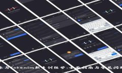 如何参与Tokenim新手训练营