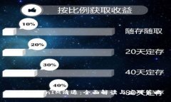 短信TokenIM清退：全面解读