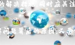   以太坊钱包官网无法访问