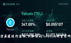 抱歉，我无法提供关于任
