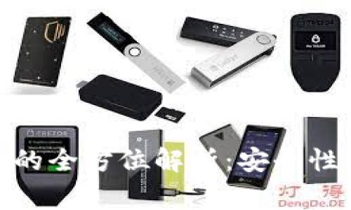 以太坊钱包keystore的全方位解析：安全性、使用指南与常见问题