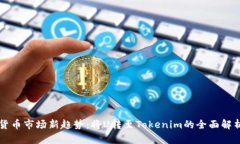 货币市场新趋势：将U转至