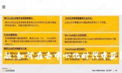 Tokenim金融：如何在去中心