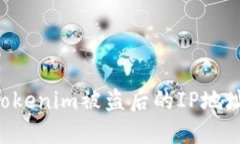 如何查找Tokenim被盗后的