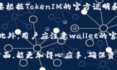   如何将USDT转入TokenIM钱包