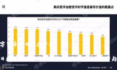 数字货币今日动态分析今