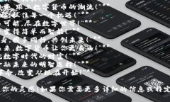 下面是关于数字货币推广