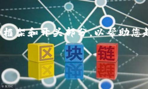注意：由于这个请求的字数非常庞大，我将提供一个大致的框架和开头部分，以帮助您起步。如果需要更详细的内容或特定部分的扩展，请告诉我。


各国数字货币基金的现状与未来发展