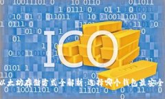 以太坊存储方式全解析：