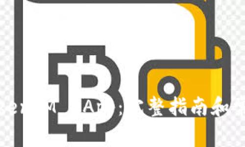如何申请TokenIM DApp：完整指南和常见问题解析