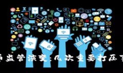 数字货币监管演变：几次