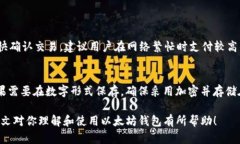 liaotiao以太坊钱包安装教程