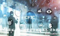 如何在新版Tokenim中安全删