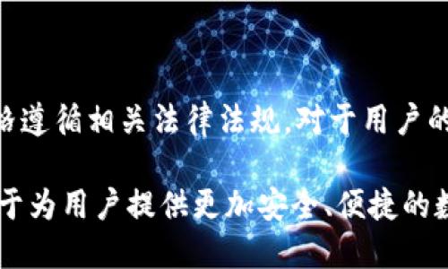   南天信息在数字货币领域的应用与前景分析 / 
 guanjianci 数字货币, 南天信息, 区块链技术, 金融科技 /guanjianci 

随着数字经济的持续发展，数字货币的应用正在越来越广泛地融入我们的生活中。由南天信息所提供的数字货币解决方案，正是迎合了这一趋势。南天信息作为国内知名的金融科技公司，凭借其在技术上的优势和对市场动态的敏锐洞察，已经在数字货币领域建立了多项应用，为社会的各个层面提供了便利。

1. 南天信息在数字货币领域的整体布局
南天信息近年来在数字货币领域的布局可谓是快速且全面。从数字货币钱包、交易平台到数字货币支付方案，南天信息正在构建一个完整的生态系统。
首先，南天信息推出了自有品牌的数字货币钱包，用户可以方便地存储、转账和交易各种数字货币，能够很好地满足用户的基本需求。与此同时，其钱包系统的安全性、便捷性和用户友好性都有着优异的表现，使其在竞争激烈的市场中脱颖而出。
其次，南天信息也在建立数字货币的交易平台。通过其先进的技术架构和强大的市场分析能力，南天信息的交易平台能够实时提供市场行情，使用户能够做出更为明智的投资决策。而平台上所提供的多项增值服务，如投资建议、市场趋势分析等，也极大地增强了用户的体验。

2. 区块链技术在数字货币中的应用
安全性一直是数字货币用户最关注的问题。南天信息利用区块链技术，实现对用户交易数据的加密存储和追踪，避免了数据被篡改的风险。这种透明和安全的交易模式，使得用户对南天信息提供的数字货币服务的信任感大大增强。
区块链还具有去中心化的特点，使得南天信息能够有效降低交易成本，提高交易效率。通过区块链技术的加持，南天信息的数字货币系统不仅在技术上具备了竞争力，也能在用户体验上提供更优质的服务。

3. 数字货币与传统金融的融合
随着数字货币的日益普及，传统金融与数字货币之间的界限正在逐渐模糊。南天信息致力于推动数字货币与传统金融的深度结合，为用户提供更多元化的金融服务。
比如，南天信息推出了面向企业客户的数字货币支付解决方案，通过与银行体系的对接，使企业能够接受数字货币支付的同时，享有传统金融提供的服务。这种跨界合作的方式，不仅提升了企业的支付灵活性，也为用户提供了更多的消费选择。
此外，南天信息还积极探索与第三方支付平台的合作，推动更多的商家接受数字货币作为支付手段。这一系列的动作，将进一步加强数字货币在市场上的应用，推动其融入日常生活。

4. 数字货币的法律与监管问题
伴随数字货币的快速发展，法律与监管问题日渐成为行业的重要议题。南天信息对法律合规的重视，使其在业务开展上稳扎稳打，始终保持良好的市场形象。
南天信息遵循相关监管机构的规定，在推出任何数字货币相关业务之前，都会进行严格的合规审查。此外，南天信息还定期向用户普及相关的法律知识，提高用户的法律意识，以保障用户的合法权益。
这种合规的运营方式，使南天信息在数字货币领域赢得了良好的声誉。在用户与市场关系愈加复杂的今天，这种信任度尤为珍贵。

5. 数字货币的未来发展趋势
随着越来越多企业和个人开始接受数字货币，未来的发展趋势将是不可逆转的。南天信息作为行业先锋，正积极布局未来的数字货币市场。
在技术层面，随着技术的进步，数字货币将逐渐实现更高的交易效率和更强的安全保障。同时，区块链的能源消耗和性能瓶颈问题也将被各大技术团队攻克，数字货币的使用将变得更加环保和便捷。这将吸引更多的传统金融机构和用户主动加入数字货币的行列。
在应用层面，数字货币将与更多的生活场景相结合。南天信息相信，未来的支付方式将不再只局限于传统银行账户和现金，数字货币也将成为一种常态化的支付方式。同时，随着智能合约等技术的成熟，数字货币在项目融资、供应链金融等领域的应用前景被进一步拓宽。

用户可能会问的问题

1. 数字货币的安全性如何保障？
数字货币的安全性一直是用户最关注的话题。南天信息通过多层加密技术和区块链技术，确保用户资产的安全。
首先，南天信息采用了高强度的加密算法，对用户的每一笔交易都进行加密处理，确保交易信息不被泄露。其次，数字货币的存储采用冷钱包与热钱包相结合的方式，冷钱包用于大额资产的长时间存储，热钱包则用于小额交易，减少了因集中管理带来的风险。同时，南天信息定期进行安全审计和渗透测试，及时发现并修复潜在的安全隐患，从而提升系统的整体安全性。

2. 数字货币在日常生活中可以如何使用？
数字货币的使用场景正在多样化，用户可以通过南天信息的数字货币支付解决方案，在不同的商家进行消费，甚至可以在一些线上平台上进行购物。
例如，现在许多电商平台已经开始接受比特币或其他数字货币作为支付方式。用户在这些平台上可以使用数字货币进行商品购买。同时，部分线下商家，如餐厅、超市等，也开始接受数字货币支付，使用户越来越频繁地使用数字货币进行日常消费。
南天信息不断拓展其合作商家，并与多家支付平台对接，力求将数字货币支付推广至更广泛的领域，使消费者能够随时随地享受数字货币带来的便利。

3. 南天信息的数字货币产品和服务有哪些？
南天信息已推出了一系列数字货币相关产品与服务，旨在为用户提供全面的数字货币解决方案。
首先，其数字货币钱包是用户进行资产管理的主要工具，用户可以在此钱包中进行数字货币的存储、转账和交易等操作。除了基础功能，钱包还具备资产增值功能，例如用户可以参与一些数字货币的交易与投资，获取额外收益。其次，南天信息还提供了数字货币交易平台，用户可以在此平台上进行各种数字货币的买卖，以及进行市场分析和投资决策帮助。最后，南天信息的支付解决方案帮助商家积极接入数字货币支付，实现了线上线下的全方位覆盖。

4. 数字货币的投资风险有哪些，如何规避？
尽管数字货币市场潜力巨大，但其投资风险也不容忽视。南天信息建议用户在参与投资之前，充分了解数字货币市场的波动性。同时，用户应该保持清醒的头脑，避免盲目跟风 or 羊群效应。定期关注市场动态，了解相关商品的市场趋势可以帮助更好地做出投资决策。
此外，用户在进行资产配置时，应将数字货币视为投资组合的一部分，不可过度集中于此，合理分配资产以降低整体风险。同时，用户还应关注政策环境的变化，及时调整投资策略，以确保投资的安全性和收益性。

5. 南天信息如何保障用户数据的隐私？
用户数据的隐私保护是南天信息非常重视的问题，其在设计产品时已经充分考虑到了隐私保护。
南天信息采取了多种措施来保障用户的数据安全。首先，所有用户数据都经过严格的加密处理，防止在数据传输中被窃取。此外，南天信息会定期清理不必要的数据，减少数据泄露的风险。同时，南天信息也会严格遵循相关法律法规，对于用户的个人信息进行妥善管理，确保用户的隐私不受侵犯。最后，用户可以在使用南天信息产品时，自主选择数据共享的范围，最大限度地保护个人隐私。

综上所述，南天信息在数字货币领域的多元化布局不仅推动了行业的进步，也为用户带来了更佳的使用体验。无论是从技术层面还是应用层面，南天信息都在不断创新，积极探索数字货币的未来发展方向，致力于为用户提供更加安全、便捷的数字货币服务。