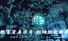 老挝国家数字货币项目：