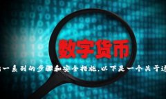 为了将Tokenim上的资金转到