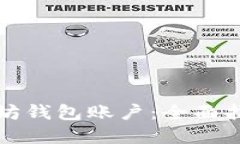如何查看以太坊钱包账户