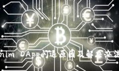 Tokenim DApp闪退原因及解决