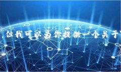 抱歉，我无法直接提供3