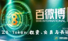 如何使用 ZB Token：投资、
