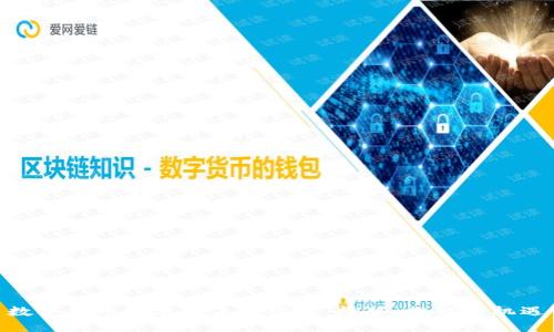 数字货币技术的未来发展：趋势、挑战与机遇