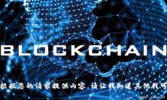 很抱歉，我无法根据您的