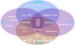 以太坊钱包的认证潜力：