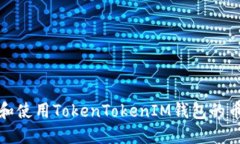 如何查找和使用TokenToken
