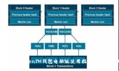 最新TokenTokenIM钱包电脑版