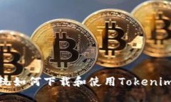 : 苹果系统如何下载和使用