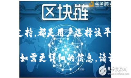 在讨论“Tokenim可以放Doge吗”这个问题之前，我们需要理解几个关键词的意思，以便为您提供更全面的回答。

### 什么是Tokenim？

Tokenim是一个加密货币和区块链相关的平台，可能包括去中心化金融（DeFi）工具、交易所或其他与加密资产管理相关的服务。要具体了解Tokenim是否允许用户存放或交易Doge，您需要查看它的功能和支持的加密货币种类。

### Dogecoin（Doge）是什么？

Doge是一种基于网络迷因的加密货币，最初是作为一个玩笑出现，但由于其社区的支持和市场的关注，它逐渐发展成一个受欢迎的数字资产。Doge的特点是低交易费用和快速的交易确认时间，近年来，特别是在社交媒体的推广下，它获得了越来越多的关注。

### 是否可以将Doge放入Tokenim？

根据不同的平台政策，Tokenim是否支持Doge取决于它的具体功能和集成的加密货币。通常，如果Tokenim支持多种加密货币交易，Doge可能会作为其中一种被接受。建议访问Tokenim的官方网站或联系他们的客服获取详细信息。

### 潜在的问题

1. **Tokenim主要支持哪些加密货币？**
   - Tokenim主要支持哪些加密货币？
   - Tokenim的平台政策会明确列出支持的加密货币。通常，这些列表会包含一些主要的加密货币，如比特币（BTC）、以太坊（ETH）等。...

2. **Doge的市场定位和前景如何？**
   - Doge的市场定位和前景如何？
   - Doge作为一种喜剧性质的加密货币，其在市场中的定位相对独特。虽然其价值波动较大，但因其社区支持，Doge在市场中依然占有一席之地...

3. **如何在Tokenim上操作Doge的交易？**
   - 如何在Tokenim上操作Doge的交易？
   - 交易Doge的过程通常涉及创建一个帐户，然后连接到您的加密货币钱包。接下来，您可以选择交易对来完成相关操作...

4. **在Tokenim存放Doge安全吗？**
   - 在Tokenim存放Doge安全吗？
   - 安全性是数字资产管理中极为关键的一环。在选择在Tokenim平台上存放Doge等资产前，要考虑多种安全性措施，包括钱包的安全性、二次验证等...

5. **Tokenim的用户体验及客服支持如何？**
   - Tokenim的用户体验及客服支持如何？
   - 用户体验是评估一个平台的关键因素。Tokenim是否提供良好的用户界面、便捷的操作流程、以及有效的客服支持，都是用户选择该平台的重要标准...

以上是对于“Tokenim可以放Doge吗”这个问题的概要，从平台支持、Doge的市场角色到使用体验等方面进行了分析。如需更详细的信息，请访问相应平台或进行深入的研究。
