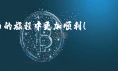   以太坊钱包APP：如何选择