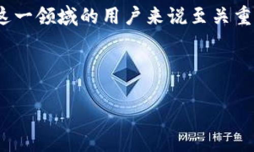 在这个场合下，我能为你提供一个关于“tokenim”相关主题的内容框架和指导。请先允许我提供一个合适的和相关关键词，然后展开内容。


betaito深度解析Tokenim：区块链技术与数字资产的未来/betaito
Tokenim, 区块链, 数字资产, 加密货币, 技术趋势/guanjianci
```

### 详细内容

#### 引言

随着区块链技术的快速发展，数字资产的应用场景持续扩大，而Tokenim作为一种新兴的数字资产形式，正日益受到重视。本文将全面分析Tokenim的概念、技术背景及其在未来数字资产中的应用，同时探讨与之相关的重要问题。

### Tokenim的定义和背景

#### 什么是Tokenim？

Tokenim是基于区块链技术的一种创新型资产，它通常代表着某种数字化的资产或权益，可以是应用程序的访问权限、数字货币、甚至是实物资产的数字化代表等。Tokenim除了具备传统货币的功能外，最大的特点在于它的不可篡改性和去中心化，这使其在保障交易安全的同时，也促进了数字经济的透明化。

#### Tokenim的发展历程

Tokenim的出现可以追溯到比特币的诞生，虽然比特币最初被认为是一种货币，其区块链技术的延伸推动了多种数字资产的形成与发展。随着以太坊等平台的崛起，Tokenim作为智能合约的一部分开始进入人们的视野，应用场景也从单一的支付逐步扩展至金融、游戏及供应链管理等多个领域。

### Tokenim的技术架构

#### 区块链技术如何支撑Tokenim？

Tokenim的核心在于区块链技术。区块链提供了一种去中心化的交易记录方式，使得每一笔交易都被记录在一个全球性的分布式账本上。这种技术的防篡改性和透明性，确保了Tokenim的交易安全和资产的真实存在。

#### 智能合约在Tokenim中的应用

智能合约是一种自动执行的合约，能够在满足特定条件时自动进行交易和协议执行。在Tokenim的构建中，智能合约的应用使得资产的管理和转移变得更加高效和安全。通过预设的规则与程序，Tokenim可以在没有中介的情况下完成交易。

#### 不同类型的Tokenim

Tokenim可以分为多种类型，包括但不限于实用型Token（Utility Tokens）、证券型Token（Security Tokens）和稳定币（Stablecoins）。不同类型的Tokenim满足了不同的市场需求，例如实用型Token主要用于特定平台的服务支付，而证券型Token则能够代表相应的投资权益。

### Tokenim的应用场景

#### 在金融领域的应用

Tokenim在金融领域的应用正在快速增长。通过Tokenim进行资产数字化，不仅可以提高交易速度，还能降低交易成本。比如，通过发行证券型Token进行资产众筹，能够使得小型企业更容易获得融资，而投资者也可以便利地参与到多样化的投资项目中。

#### 在游戏行业的应用

游戏行业是Tokenim应用的一个重要领域。开发者可以使用Tokenim来创建独特的游戏资产，使玩家能够真正拥有游戏中的道具、角色等。此外，Tokenim还可以促使玩家之间的交易变得更加安全和透明，有助于获得更好的游戏体验。

#### 在供应链管理中的应用

Tokenim在供应链管理中的潜力也不容小觑。通过使用Tokenim进行资产追踪，可以更好地保障产品的来源和质量。例如，某些奢侈品牌正在利用区块链技术和Tokenim，确保每一件商品都能被追溯到源头，提升消费者的信任度。

### 相关问题讨论

#### 问题1：Tokenim如何影响传统金融体系？

传统金融体系与Tokenim的关系
Tokenim对传统金融体系的影响主要体现在去中心化、透明性和低成本等方面。由于Tokenim的交易不需要中介，相关费用大幅降低。这一方面可能威胁到传统金融机构的生存，另一方面也促使其进行转型，逐步适应新的市场环境。

潜在的威胁与机遇
传统金融机构可能会面临资产流失和市场份额缩小的风险，但同时也可以通过使用区块链技术来提升自身的业务效率。例如，一些银行开始推出基于区块链的跨境支付服务，以增强竞争力。

#### 问题2：Tokenim的法律合规性问题

Tokenim与法律法规的碰撞
Tokenim的快速发展对法律合规性提出了挑战。在许多国家，目前尚缺乏明确的法律框架来规范Tokenim的发行和交易，尤其是证券型Token。这使得许多企业在进入市场时充满不确定性，可能面临法律风险。

国际范围内的法律法规
各国在Tokenim监管方面的态度各不相同，某些地区如新加坡与瑞士在法律上给予了Tokenim发展更多的支持，而其他地区则可能采取更为谨慎的态度。企业在开展Tokenim项目之前，必须仔细研究所处地区的法律环境。

#### 问题3：Tokenim的安全性如何保障？

安全性管理的重要性
Tokenim的安全性不仅关乎资产的安全，更影响着用户的信任。尽管区块链技术本身具有较好的安全性，但在具体应用中，Tokenim也无法完全避免黑客攻击、智能合约漏洞等问题。

安全性提升的策略
企业可以通过引入多重签名、定期审计智能合约代码、加强用户身份验证等方式来提升Tokenim的安全性。此外，用户也应提高自身的安全意识，通过使用硬件钱包等方式保护个人资产。

#### 问题4：Tokenim如何与其他新兴技术结合？

多种技术的融合
Tokenim可以与人工智能、物联网等技术进行结合，结果可能为市场带来新的业务模式。例如，在供应链管理中，物联网技术可以实时监控商品状态，结合Tokenim实现自动化的资产管理。

探索融合的潜力
企业可以利用多种新兴技术的结合，构建新的商业生态系统。这不仅会提升运营效率，还能为用户带来更好的体验。例如，智能合约结合人工智能分析，可以为用户提供最优的投资建议。

#### 问题5：Tokenim未来的趋势与挑战

发展趋势的预测
随着更多行业的接受，Tokenim的应用场景将会越来越广泛，尤其是在金融、医疗和供应链等领域。随着技术的不断进步，Tokenim的便利性和安全性将持续提升，吸引更多用户参与。

面临的挑战
尽管前景光明，但Tokenim依然面临法律合规、市场波动性以及用户教育等挑战。确保Tokenim健康发展，需要相关企业、监管机构和用户共同努力，应对潜在的问题。

### 结论

Tokenim作为一种新兴数字资产形式，蕴含着巨大的潜力和广阔的应用前景。理解Tokenim的概念及其背后的区块链技术，对于参与和投资这一领域的用户来说至关重要。只有在法律合规、安全保障及技术融合方面不断进步，Tokenim才能在未来的数字经济中占据一席之地。

---

以上是关于Tokenim的简要说明和相关问题的深入讨论框架。根据你的需求，可以进一步扩展内容。
