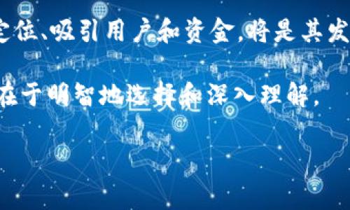 在当前的加密货币和区块链生态系统中，Pig 代币（PIG）和基于区块链的各种应用越来越受到用户的关注。尤其是随着去中心化金融（DeFi）和非同质化代币（NFT）的兴起，用户需要有一个便利和安全的工具来管理他们的数字资产。Tokenim 钱包是一个备受推崇的选择，但许多用户可能会问：Pig 代币能否在 Tokenim 钱包中使用？在本文中，我们将深入探讨这个问题，并为用户提供详尽的信息和指导。

什么是 Pig 代币？
Pig 代币是一种基于区块链的数字资产，通常是在分布式交易所上交易的代币。它可能与某个特定的生态系统，项目或者平台相连接，旨在推动其内部经济循环，或作为激励用户参与社区的一种手段。Pig 代币的具体功能可以包括交易费用折扣、持币奖励、参与治理等。

Tokenim 钱包的概述
Tokenim 钱包是一种数字钱包，允许用户存储、发送和接收各种加密货币。它以安全性和用户友好性为核心设计理念，使用户能够安全地管理他们的加密资产。此外，Tokenim 钱包通常支持多种代币，包括ERC-20和BEP-20等标准的代币。

Pig 代币的兼容性与 Tokenim 钱包
用户在选择钱包时，通常需要考虑其兼容性。目前，许多代币都基于以太坊（Ethereum）或币安智能链（Binance Smart Chain），如果 Pig 代币是基于这类链，那么它很有可能能在 Tokenim 钱包中使用。用户可以通过检查 Tokenim 钱包支持的代币种类，以及 Pig 代币的合约地址来确认兼容性。

如何在 Tokenim 钱包中添加 Pig 代币？
如果你确认 Pig 代币在 Tokenim 钱包中是兼容的，接下来就可以进行代币添加了。首先，你需要打开 Tokenim 钱包，选择“添加代币”选项。然后输入 Pig 代币的合约地址，钱包应该会自动识别该代币的信息，并显示相应的名称和符号。确认无误后，点击“添加”即可将 Pig 代币成功加入到你的钱包中。

使用 Tokenim 钱包的优点
Tokenim 钱包作为一种数字资产管理工具，具有多项优势。首先是安全性，Tokenim 钱包采用了多重安全措施，可以有效地保护用户资产。其次是用户友好性，界面设计直观，适合各类用户。此外，Tokenim 钱包还支持多种加密货币和代币，用户可以在一个平台上管理多个资产。

五个相关问题及其详细解答

问题一：如何确保我在 Tokenim 钱包中存储的 Pig 代币是安全的？
安全性是数字资产管理中的重要考虑因素。为了确保你在 Tokenim 钱包中存储的 Pig 代币是安全的，首先要确保你使用的是官方版本的钱包应用；而不要从未知来源下载钱包。此外，设置强密码并启用双重身份验证（2FA）是非常重要的，这能增加密码被猜测和账户被盗用的难度。定期更新你的应用程序和保持操作系统的安全也是必要的，及时修补任何潜在的安全漏洞。

除了软件层面的安全措施，你还应该了解如何安全地处理私钥或助记词。这些信息是访问你钱包和代币的钥匙，一旦泄露，黑客就可以轻易访问你的资产。因此，建议将私钥或助记词写下来并保存在一个安全的地方，而不是存储在设备上。同时，不要随意点击可疑的链接或下载不明文件，以降低遭遇钓鱼攻击的风险。

问题二：如果 Pig 代币未在 Tokenim 钱包中显示，应该怎么办？
有时用户可能发现他们在 Tokenim 钱包中添加的 Pig 代币并没有显示。这种情况通常发生在两种情况下：第一，Pig 代币的合约地址填写错误；第二，Tokenim 钱包尚未更新或支持该代币。如果是合约地址错误，用户需要确认其地址的正确性，并重新输入一次；如果钱包不支持该代币，用户可以选择联系钱包的客服询问此代币的支持情况。

此外，用户也可以尝试清除缓存或重新启动钱包应用。有时候，显示问题可能与应用的临时故障有关。如果在多次尝试后仍然无法显示，应考虑将要求反馈给钱包开发团队，以便后续更新软件时能够完成对该代币的支持。

问题三：如何有效地管理我的 Pig 代币投资？
管理投资是成功的关键，尤其是在波动性极大的加密市场。在投资 Pig 代币之前，用户需要首先了解该代币及其所在生态系统的基本状况，包括该项目的白皮书、社区发展、市场动态等。有效的投资策略通常会包含多样化投资，避免将所有资金放在一个项目上，以降低风险。

此外，用户应密切跟踪市场行情，以便对投资组合进行适时的调整。有时市场会出现短期波动，用户应学会辨别是市场噪声还是实质性变动。如果市场走势良好，用户可以选择持币待涨；而如果市场走弱，可能需要及时止损，防止损失扩大。同时，保持冷静，避免因情绪影响决策，也是管理投资的重要部分。

问题四：有哪些其他钱包可以支持 Pig 代币？
除了 Tokenim 钱包，市场上还有许多其他支持多种代币的钱包可供选择，比如 MetaMask、Trust Wallet、Coinbase Wallet 等。这些钱包各有特点，选择其中一个应基于用户的需求、安全性、可用性、费用等综合考虑。通常，MetaMask 是以太坊代币的大热门选择，而 Trust Wallet 作为币安的官方钱包也支持多种币种和代币。

用户在选择钱包时，应该确保其遵循行业安全标准，并定期更新钱包应用以防止潜在的安全漏洞。如果用户有更高的安全需求，也可以考虑硬件钱包，如 Ledger 或 Trezor，它们被认为是最安全的存储方式，适合持有大量加密资产的用户。

问题五：Pig 代币的未来发展前景如何？
Pig 代币的未来发展前景取决于多种因素，包括项目的技术创新、市场需求、社区支持等。首先，强大的技术团队，良好的产品愿景和实用的应用场景通常意味着该代币有更大的成长潜力。继续保持与社区的互动并验证项目的实时进展，对于项目的持续发展也至关重要。

除此之外，市场的整体趋势也会对 Pig 代币的前景产生影响。例如，随着 DeFi 和 NFT 的进一步兴起，许多用户对新兴代币的投资兴趣显著增加。未来，Pig 代币能否在这种环境下找到定位、吸引用户和资金，将是其发展潜力的关键所在。

总的来说，在数字资产管理过程中，用户需要对代币的合理使用、钱包的安全性以及市场变化保持敏锐的洞察，以实现他们的投资目标。无论是 Pig 代币还是其他数字资产，最终的成功都在于明智地选择和深入理解。

Tokenim钱包支持Pig代币吗？解析Pig代币与Tokenim钱包的兼容性
