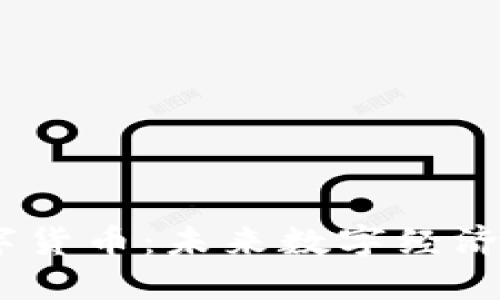 VM数字货币：未来数字经济的新星