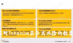 如何应对Tokenim显示高风险