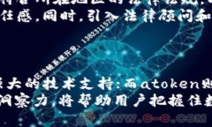 深入剖析Tokenim与atoken：区