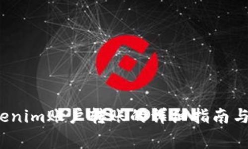 新手必看：Tokenim账户转账的详细指南与常见问题解析