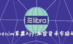 深入探索Tokenim苹果App：加